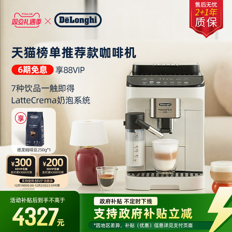 delonghi德龙全自动咖啡机E LattePro欧洲进口小型家用意式办公室