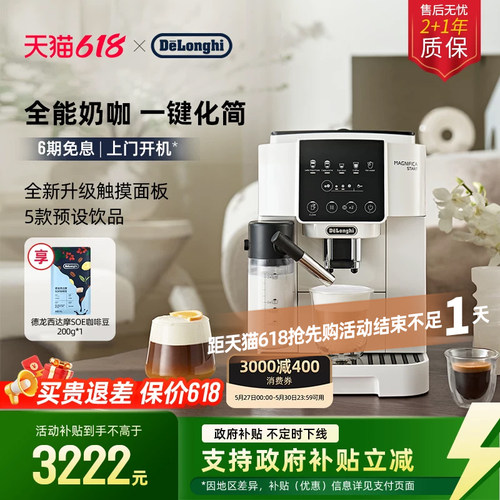 德龙S8LattePro全自动咖啡机