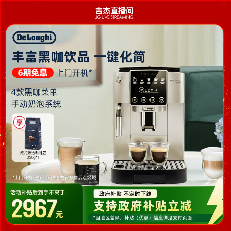 [礼物]delonghi德龙S3 Pro全自动咖啡机意式美式家用现磨办公小型