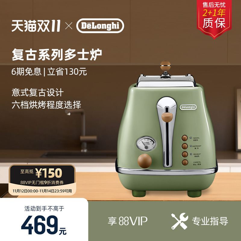 delonghi/德龙 CTO2003.VBG 复古早餐多士炉烤面包机家用吐司烤机