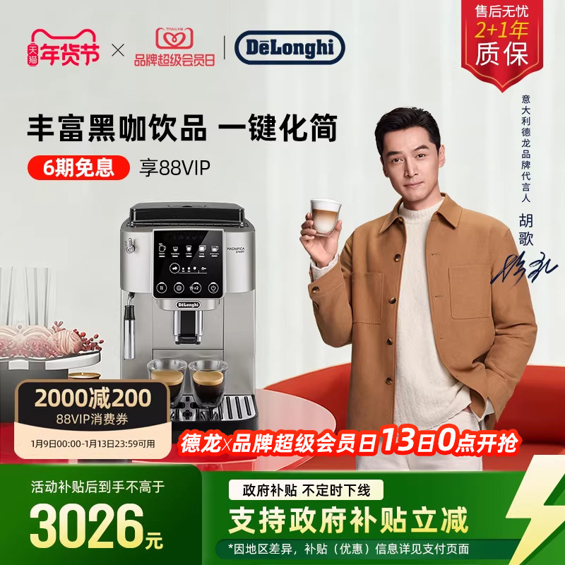 [新年礼物]delonghi德龙S3 Pro全自动咖啡机意式家用现磨办公小型