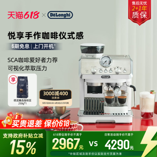 德龙EC9155研磨一体咖啡机
