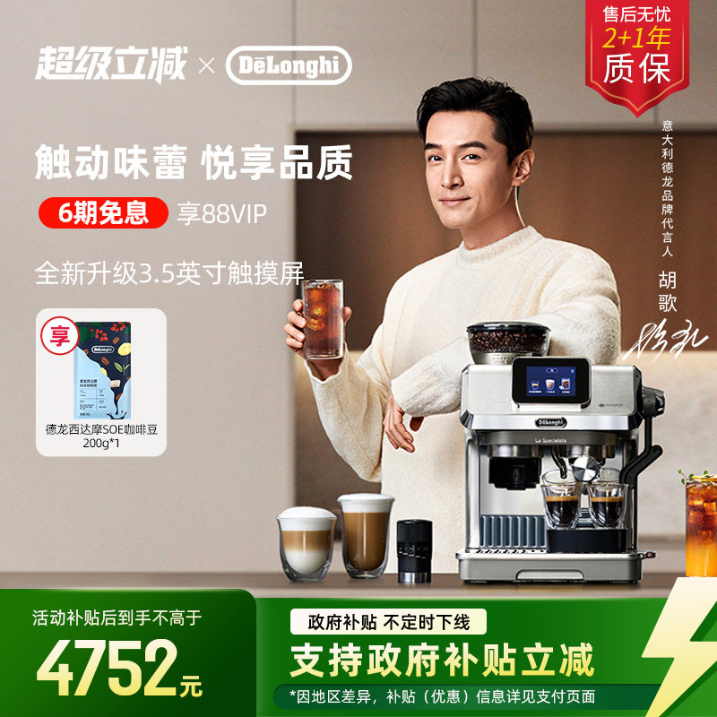 [情人节礼物]delonghi德龙TOUCH EC9455半自动咖啡机研磨一体意式