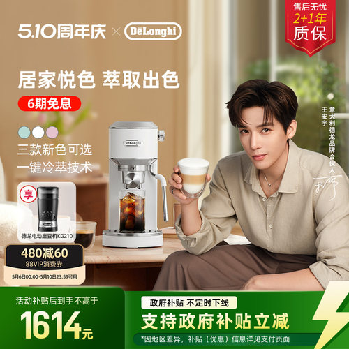 德龙EC890半自动咖啡机