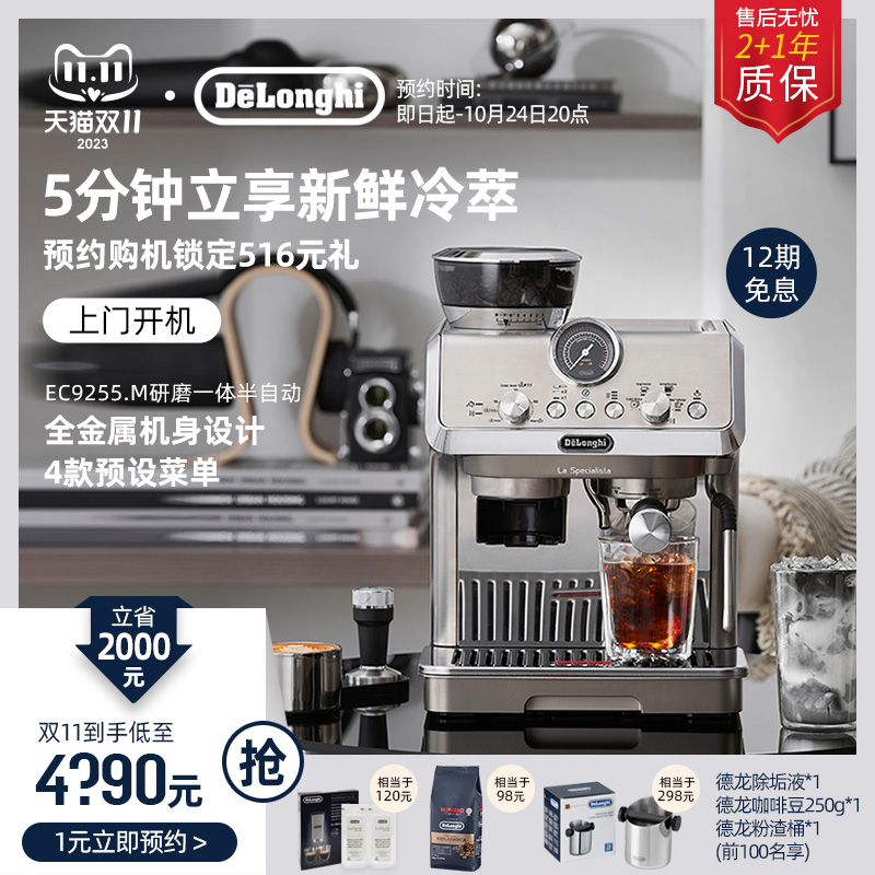 【新品】De'Longhi/德龙EC9255.M冷萃版研磨一体半自动咖啡机现磨