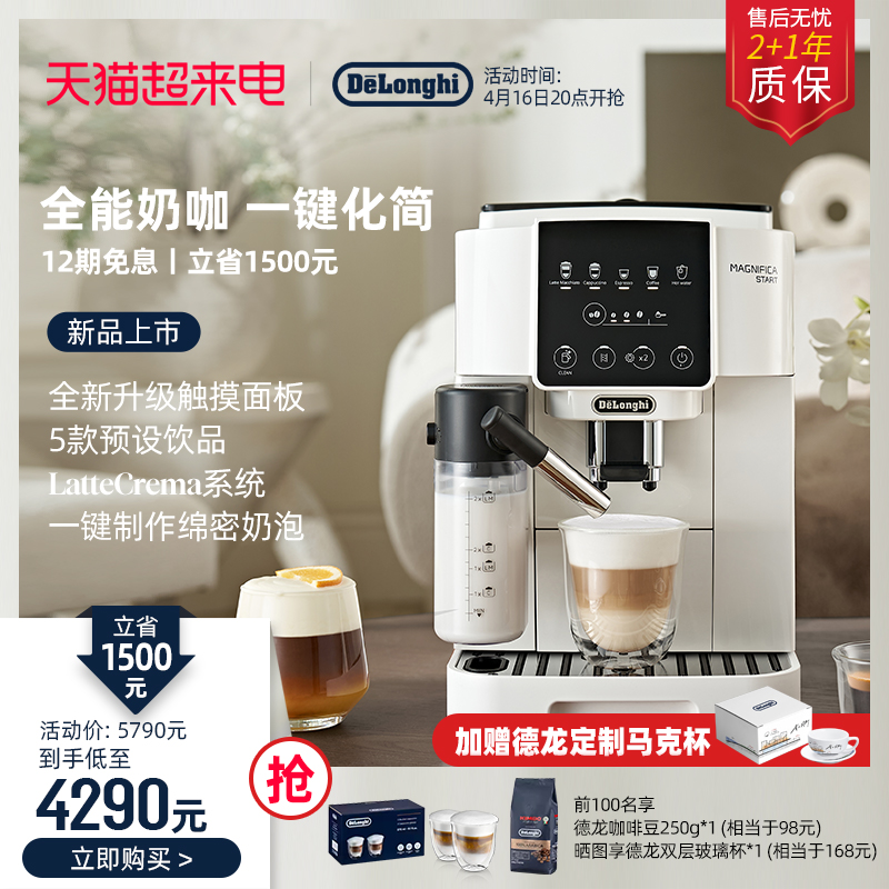 德龙奶咖S8Latte全自动咖啡机