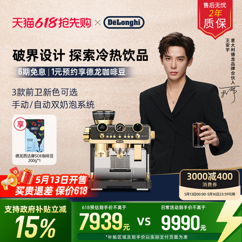 delonghi德龙冷萃版银骑士EC9885研磨一体半自动意式家商用