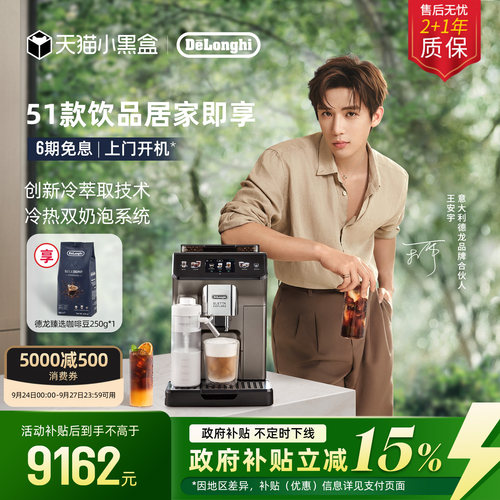 德龙冷萃版探索者全自动咖啡机