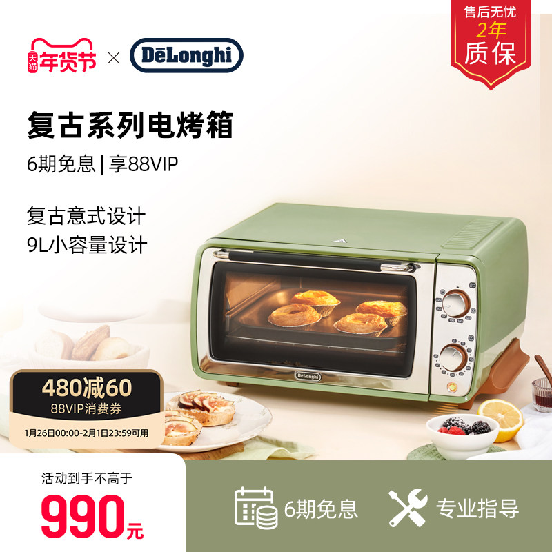 delonghi德龙EOI406复古迷你电烤箱小型家用烘焙9L容量