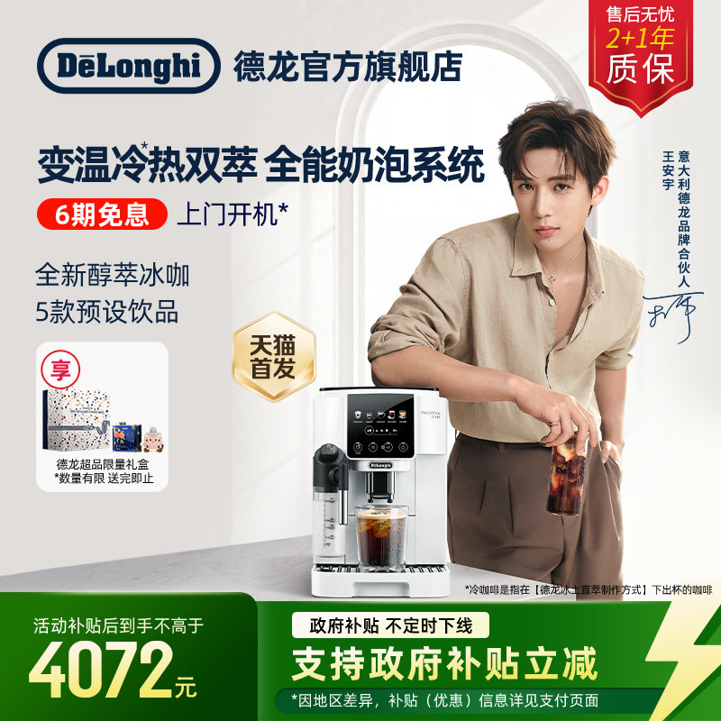 [新品首发]delonghi德龙S9全自动咖啡机进口家用小型意式冰咖礼物