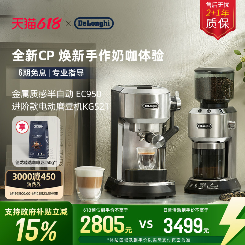 [礼物]delonghi德龙EC950半自动咖啡机+KG521电动磨豆机家用