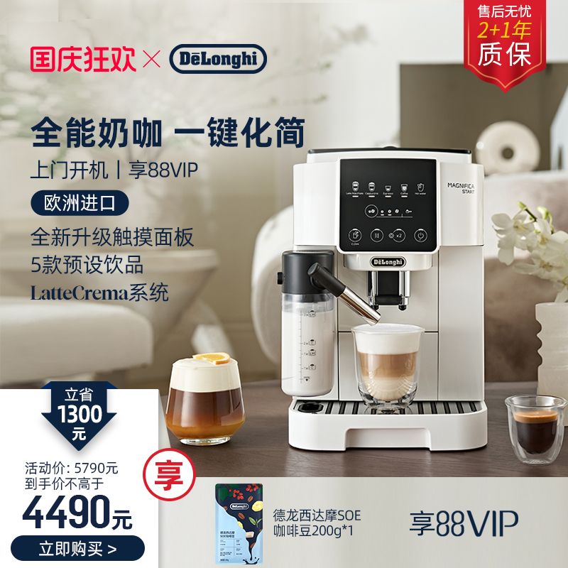 德龙S8LattePro全自动咖啡机