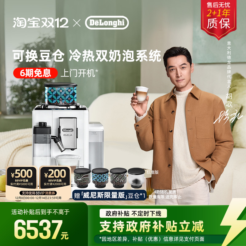 德龙R5全自动咖啡机