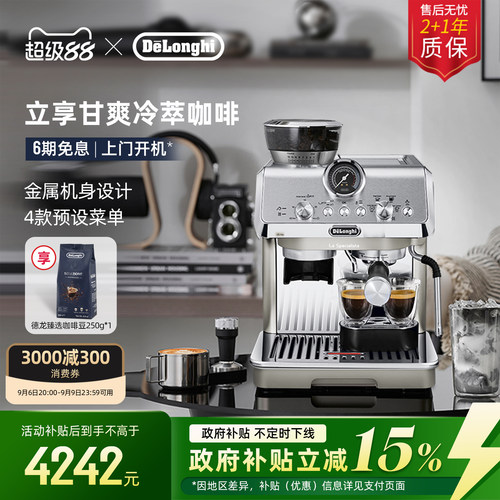 德龙EC9255研磨一体咖啡机