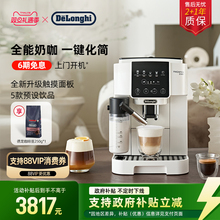 delonghi德龙全自动咖啡机进口家用意式S8 LattePro小型现磨办公