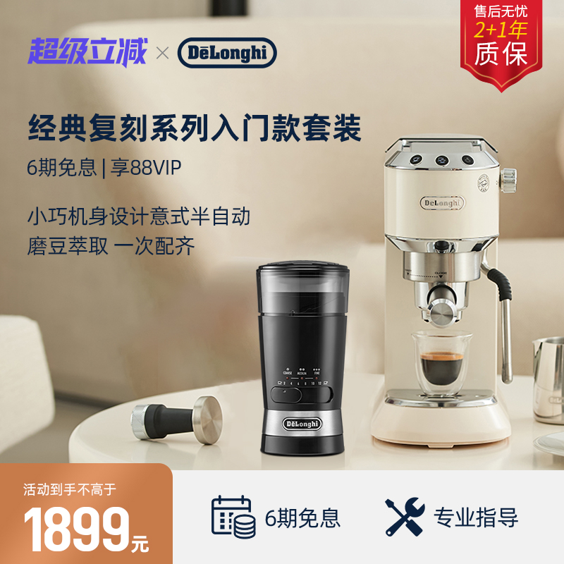 德龙半自动咖啡机EC885组合