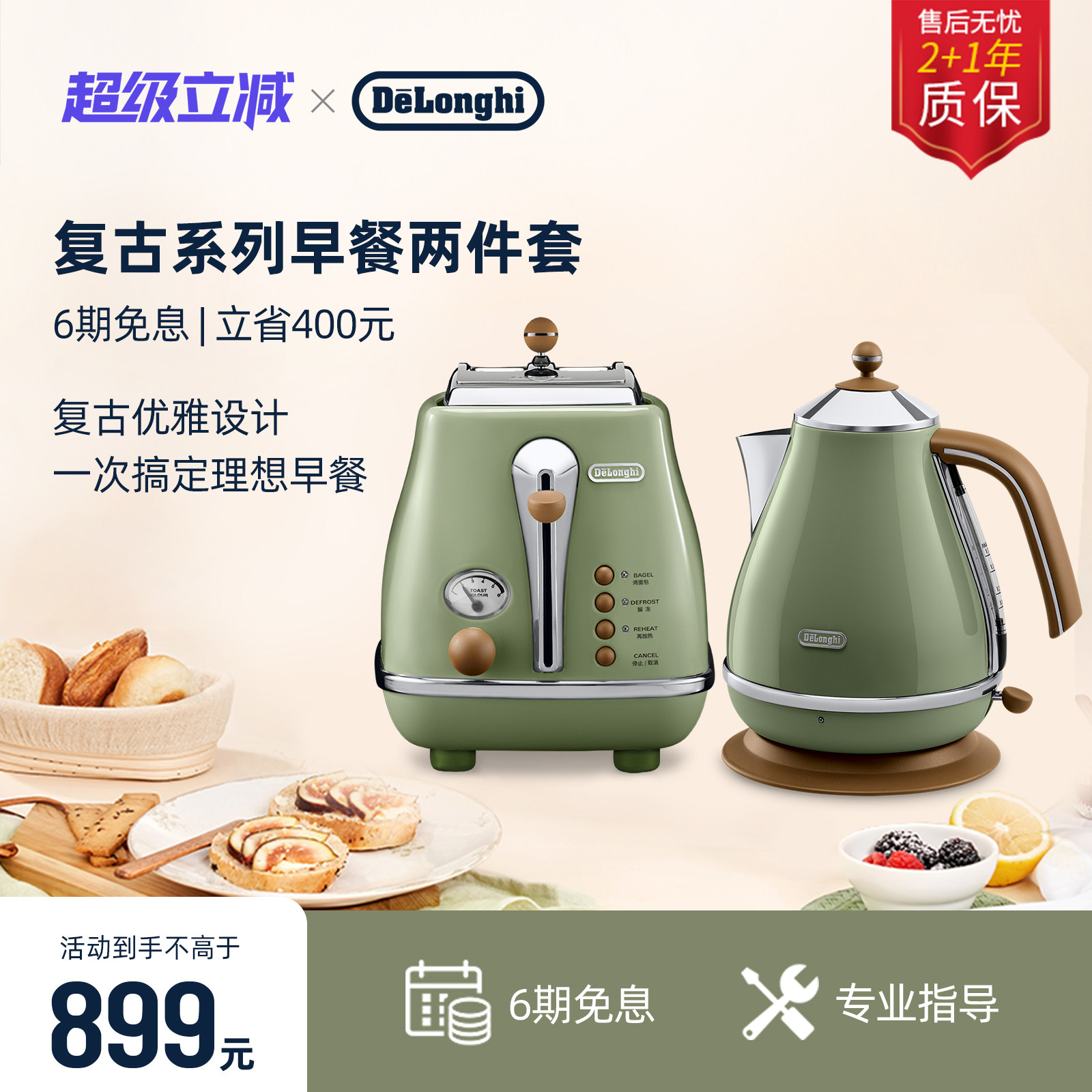 德龙复古电水壶多士炉套装