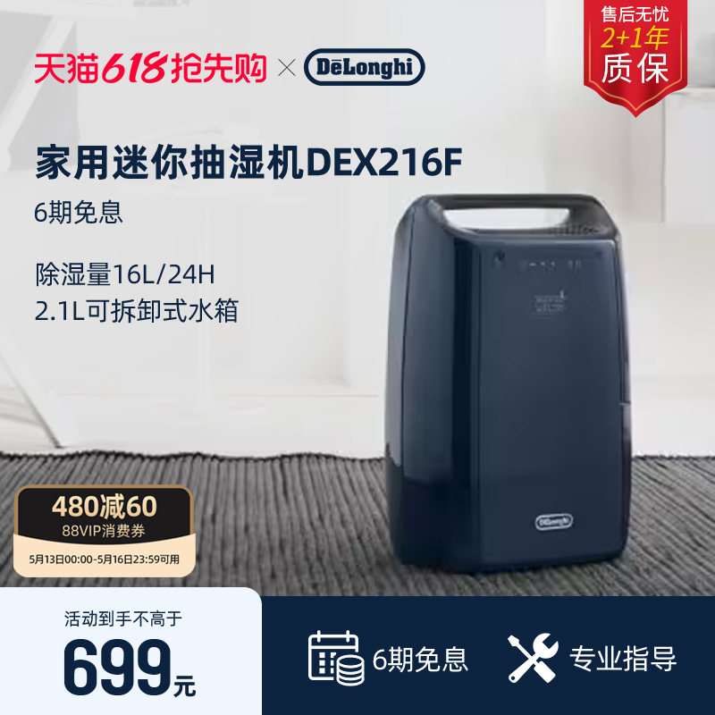 delonghi德龙DEX216F家用迷你除湿机吸湿器卧室抽湿干衣地下室