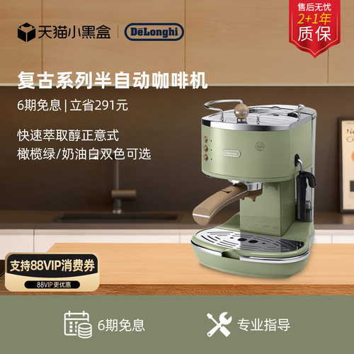 德龙ECO310半自动咖啡机