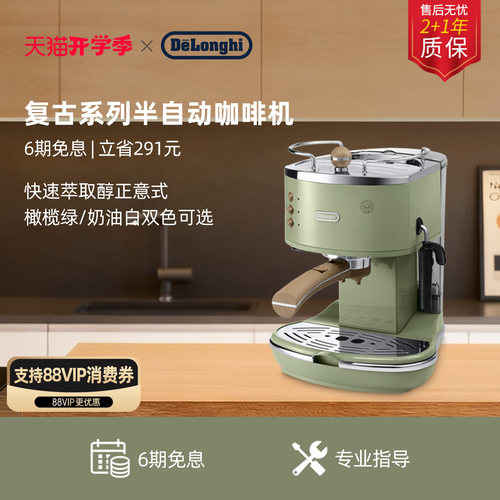德龙ECO310半自动咖啡机
