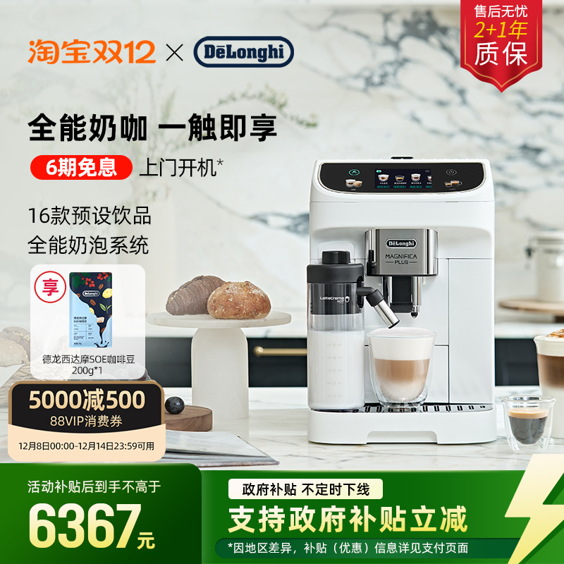 德龙ELatteMax全自动咖啡机