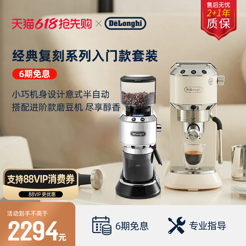 [礼物]delonghi德龙EC885半自动咖啡机+KG521电动磨豆机套装