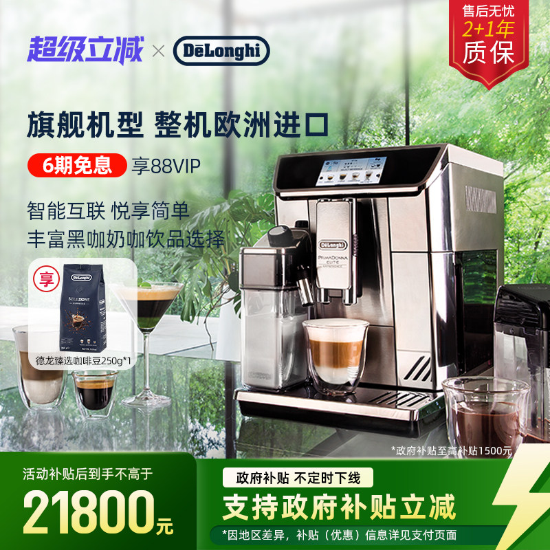 delonghi德龙ECAM650.85全自动咖啡机欧洲进口意式家用小型打奶泡