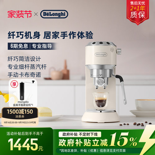 德龙EC885半自动咖啡机