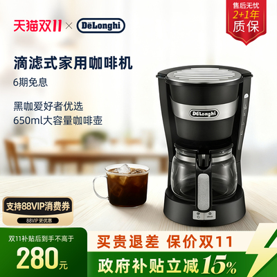 德龙ICM14011滴滤式咖啡机