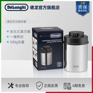 德龙 delonghi 咖啡豆粉存储罐按压式 真空罐手动抽气真空储存罐