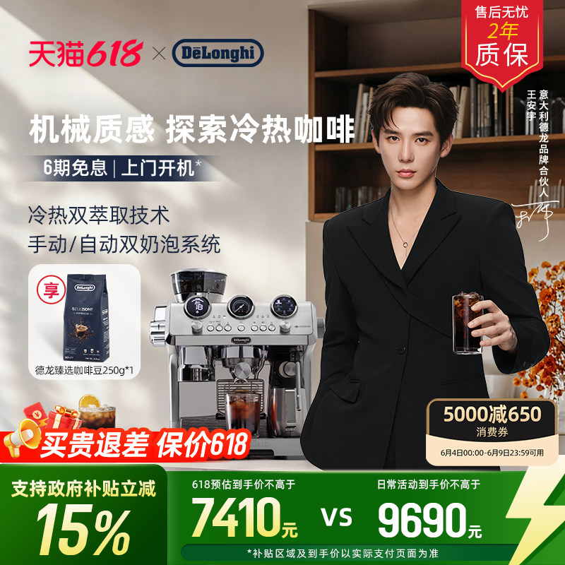 [礼物]delonghi德龙EC9885冷萃版银骑士咖啡机研磨一体家商用意式
