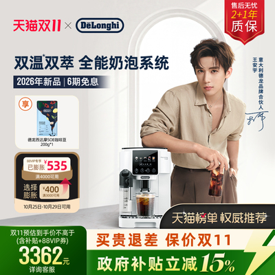 德龙S9LattePro全自动咖啡机