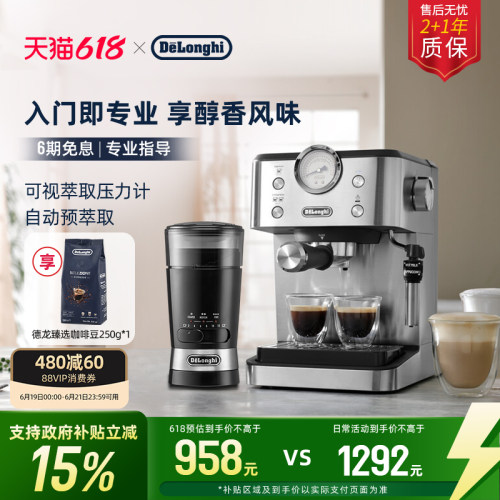德龙EM450半自动咖啡机套装