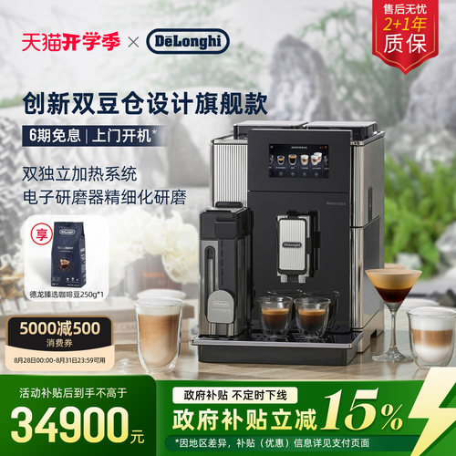 [旗舰款]delonghi德龙EPAM960.75全自动咖啡机进口家用小型双豆仓
