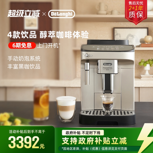德龙EPlus全自动咖啡机