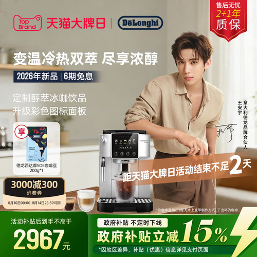 德龙S5Pro全自动咖啡机