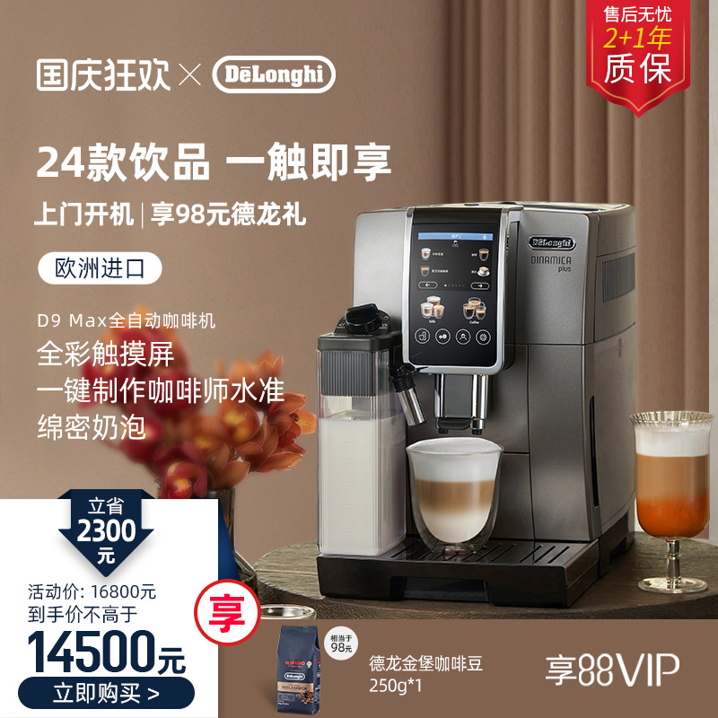 delonghi新品全自动进口咖啡机