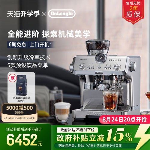 德龙EC9555研磨一体咖啡机