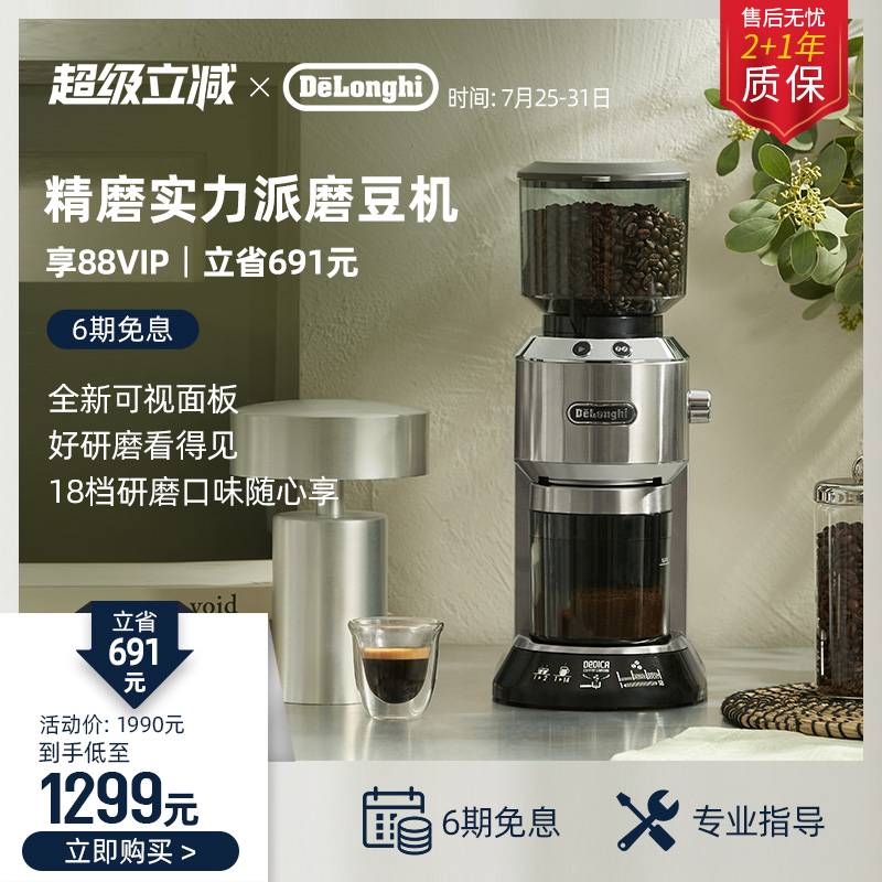 德龙KG521电动磨豆机研磨器