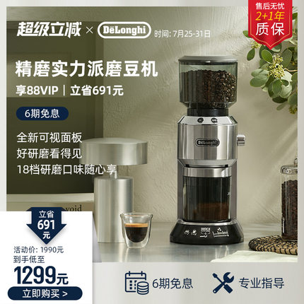 delonghi/德龙 家用磨粉电动磨豆机咖啡豆研磨器 KG521.M