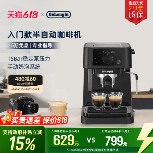 德龙EC235/EC255半自动咖啡机