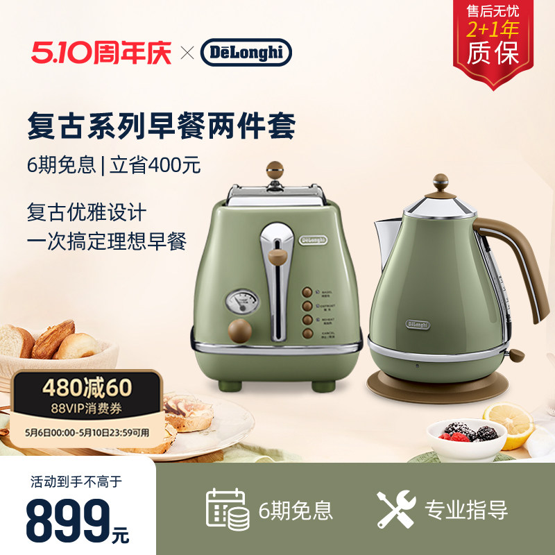 [礼物]delonghi德龙复古电水壶多士炉套装烤面包家用小型早餐