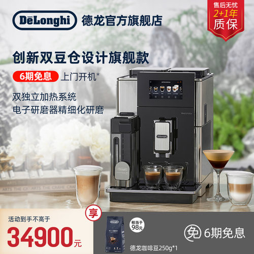 delonghi德龙EPAM960.75全自动咖啡机现磨奶咖双豆仓欧洲进口办公