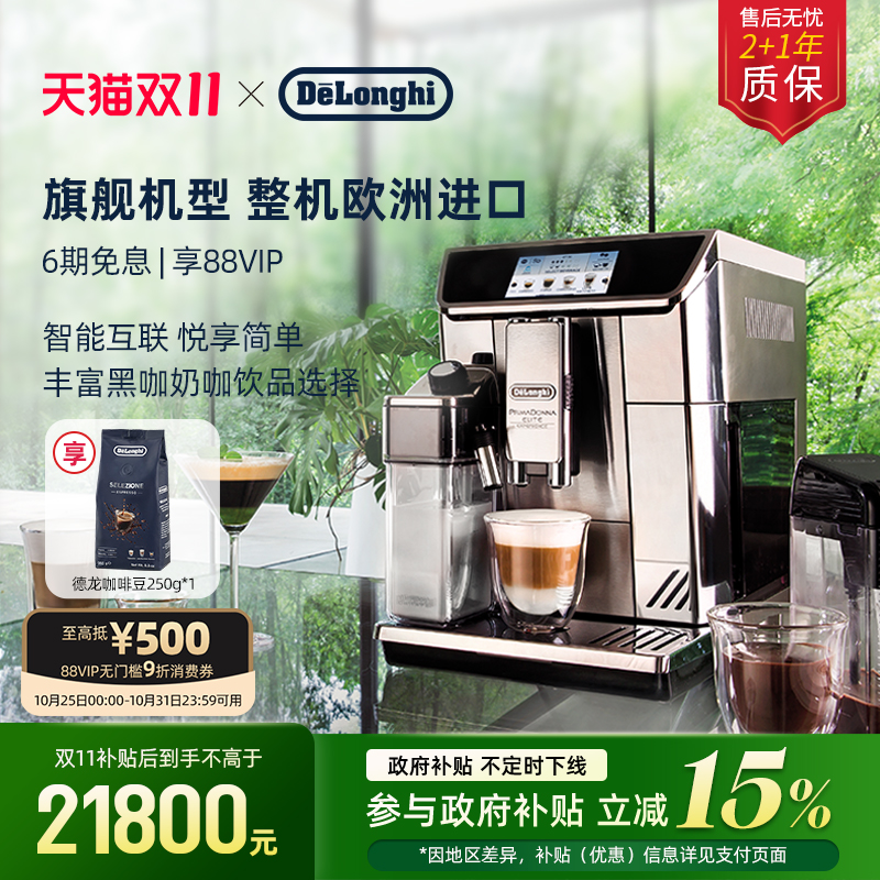 delonghi全自动智能意式咖啡机