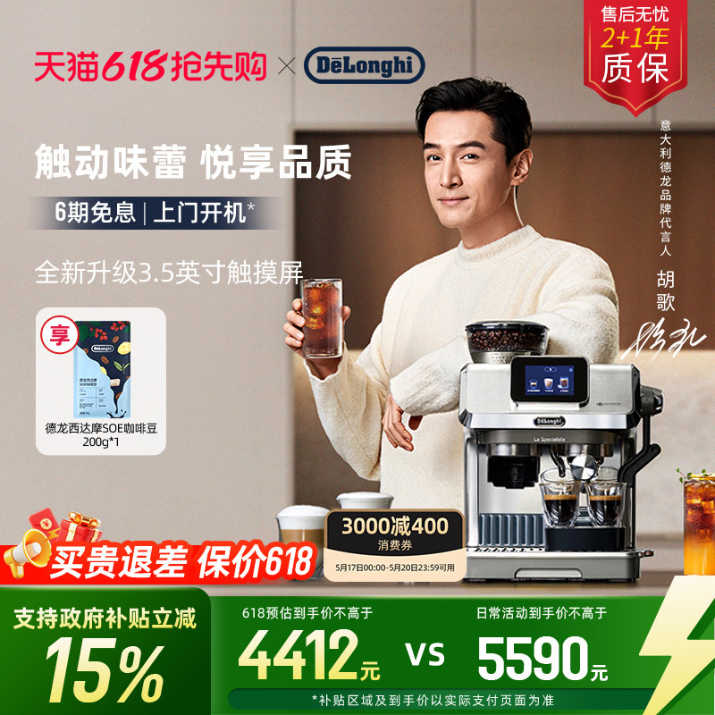 [礼物]delonghi德龙TOUCH EC9455半自动咖啡机研磨一体意式家用