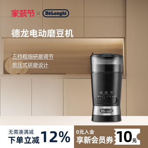 德龙KG210电动磨豆机