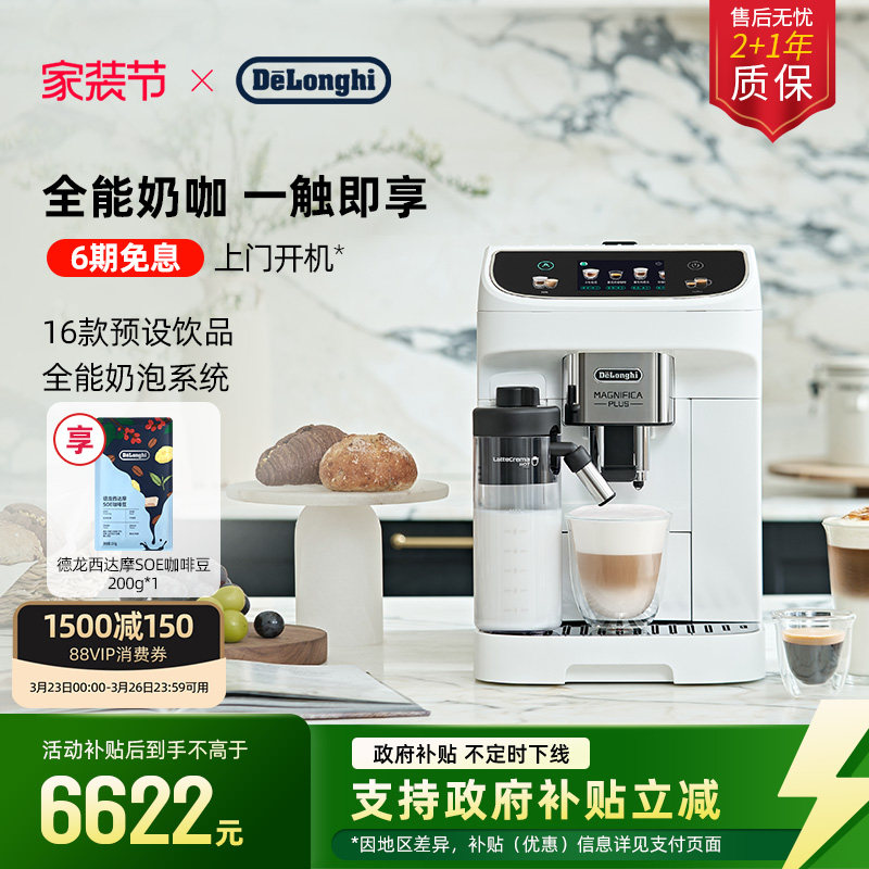 delonghi德龙E LatteMax全自动咖啡机进口家用意式办公室奶咖