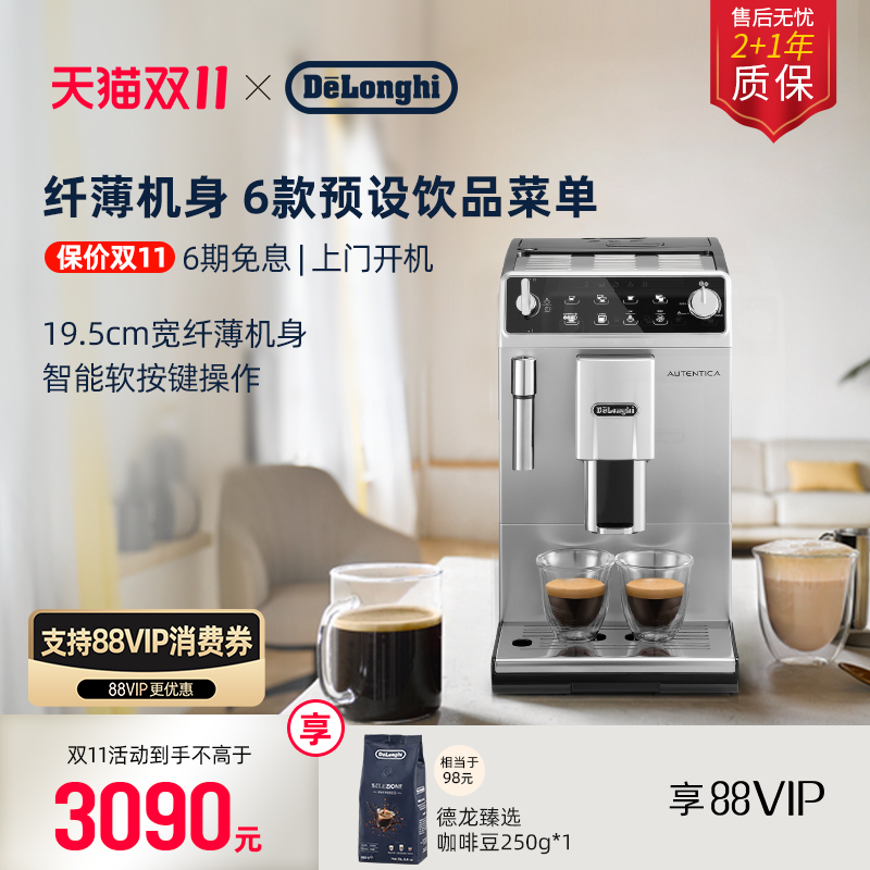 家用全自动咖啡机德龙