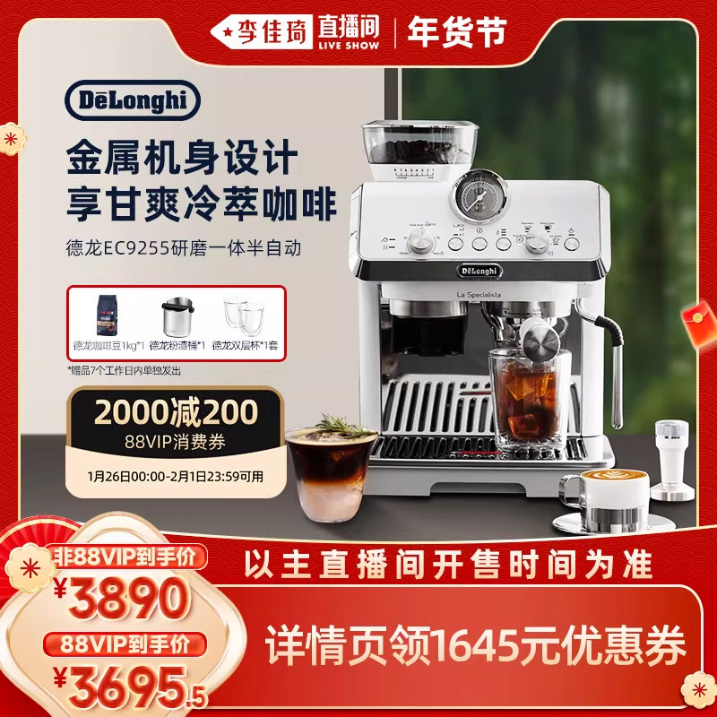 【李佳琦超级年货家装潮电节】德龙EC9255研磨一体半自动咖啡机