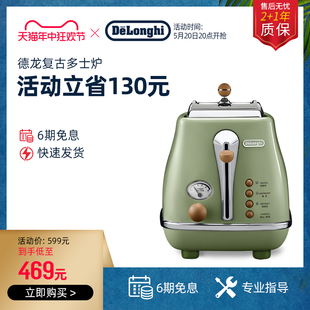 delonghi CTO2003.VBG 复古早餐多士炉烤面包机家用吐司烤机 德龙